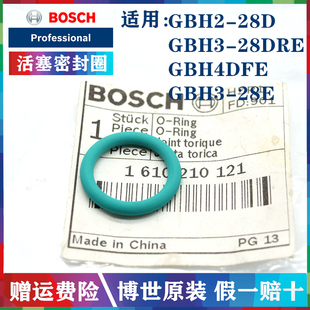 原装博世冲击钻活塞密封圈GBH2-28DFV/3-28DRE/4DF电锤气缸O型圈