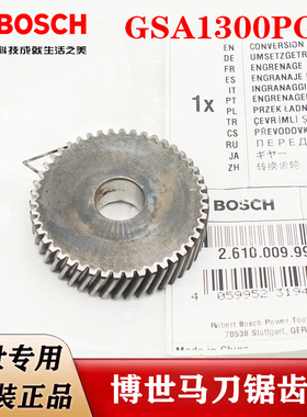 博世专用马刀锯螺杆齿轮GSA1300PCE往复锯切割机转换齿轮博士配件
