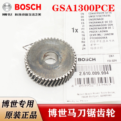 博世马刀锯齿轮GSA1300PCE