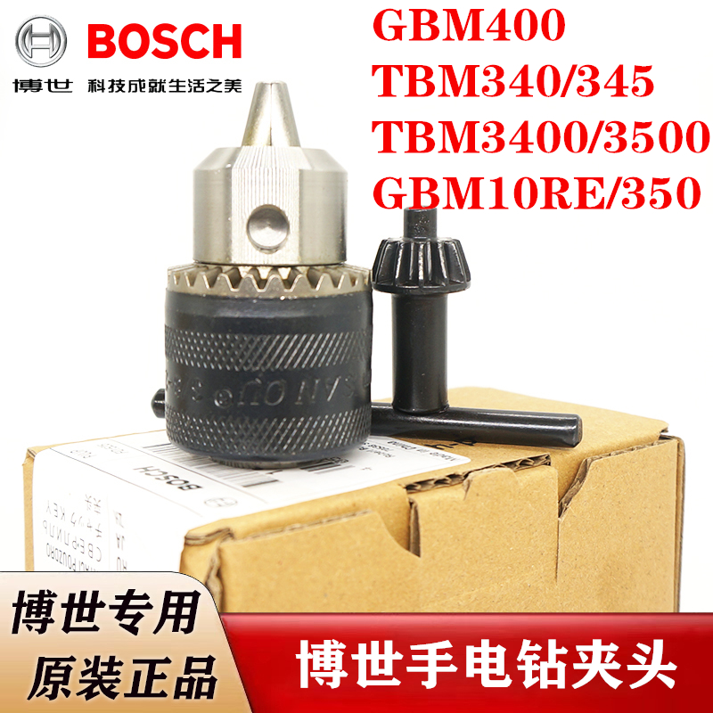 博世手电钻夹头GBM400/340/TBM3400/3500/GBM10RE手枪钻锁头卡头