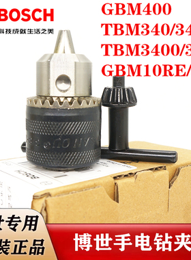 博世手电钻夹头GBM400/340/TBM3400/3500/GBM10RE手枪钻锁头卡头