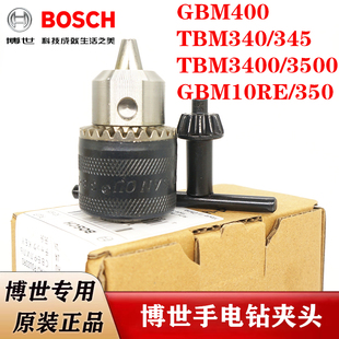 3500 TBM3400 GBM10RE手枪钻锁头卡头 340 博世手电钻夹头GBM400
