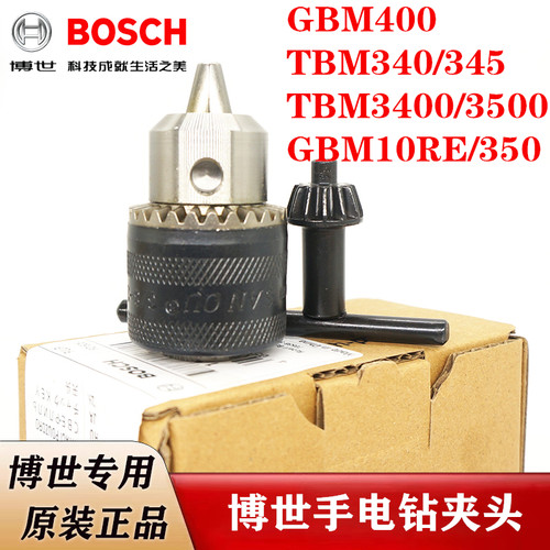 博世手电钻夹头GBM400/340/TBM3400/3500/GBM10RE手枪钻锁头卡头