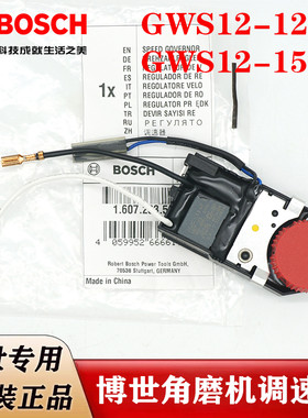 博世原装角磨机调速器GWS12-125S/12-150S电动磨光机变速器配件
