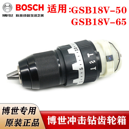 原装博世锂电冲击钻波箱GSB18V-50/18V-65电动手枪钻齿轮箱夹头