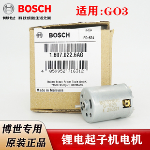 原装博世锂电起子机电机配件GO3直柄电动充电螺丝刀小马达博士