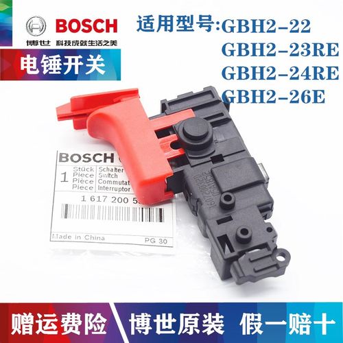 原装博世冲击钻调速开关GBH2-22 GBH2-26E/2-24DRE电锤 电钻配件 - 封面