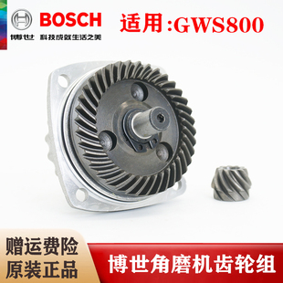 BOSCH/博世角磨机齿轮组件GWS800电动磨光机齿轮轴总成轴承座配件