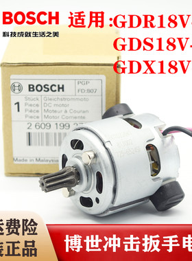 博世原装锂电冲击起子机/冲击扳手电机GDR18V-LI/GDS18V-LI小马达