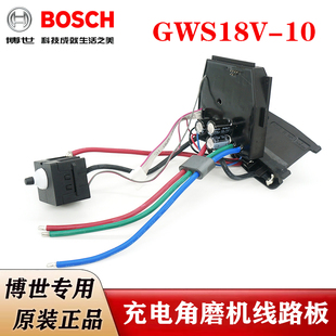 博世原装锂电充电无刷角磨机开关连线路板总成GWS18V-10电子模数