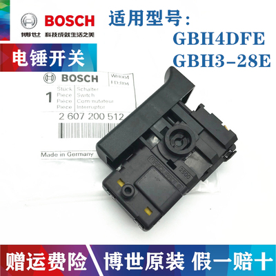 原装博世电锤电动工具配件GBH4DFE//3-28E博士冲击钻启停调速开关