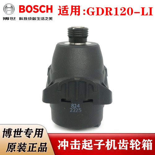 博世冲击起子机齿轮箱