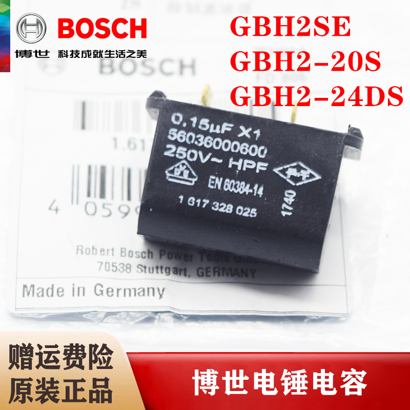 博世原装冲击钻电容配件