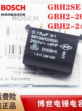 BOSCH博世原装冲击钻电容GBH2-20S/GBH2SE/2-24DSE电锤抑制滤波器