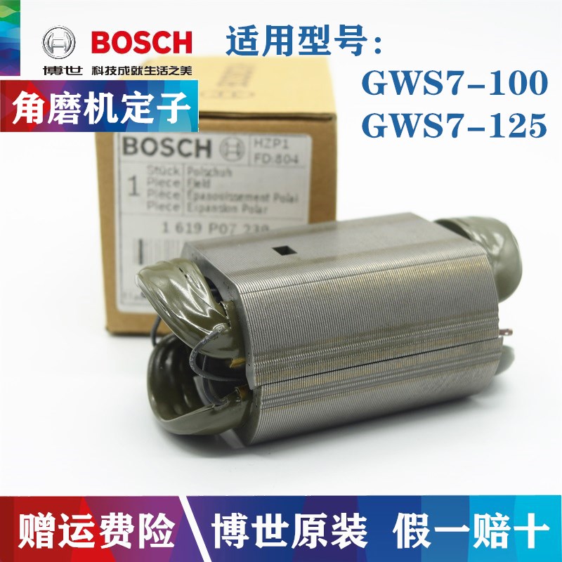 BOSCH博世原装角磨机定子GWS7-100/7-125电动磨光机纯铜线圈线包-封面