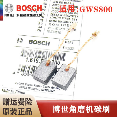 (BOSCH)博世原装电动角磨机碳刷GWS800博士磨光机切割机电刷配件