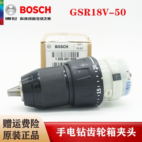 GSR18V-50夹头齿轮箱正品配件