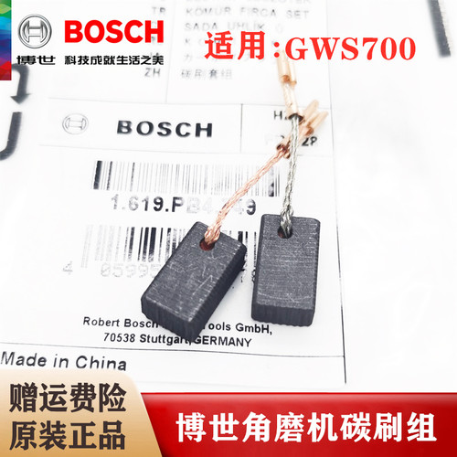 BOSCH博世原装角磨机碳刷