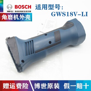 原装博世18V充电角磨机外壳GWS18V-LI锂电磨光机塑料机壳博士配件