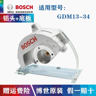 原装BOSCH博世云石机铝壳GDM13-34大理石切割机壳铝头安全罩底板