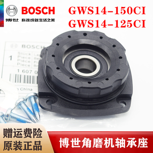 BOSCH 博世原装 150CI 125CI轴承座头盖 角磨机轴承法兰GWS14