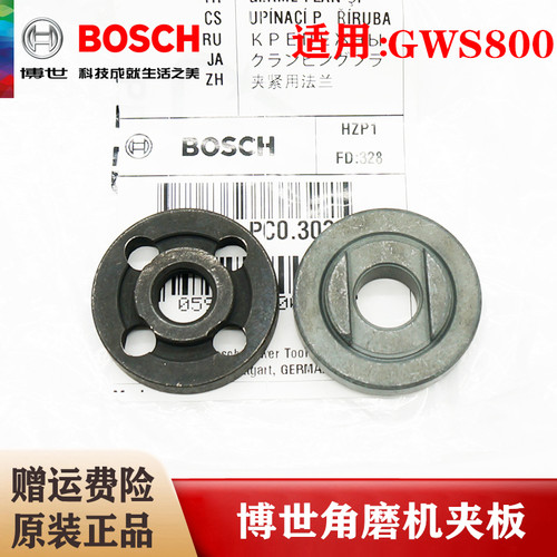 BOSCH博世原装角磨机夹板GWS800电动磨光机固定法兰夹紧螺母配件