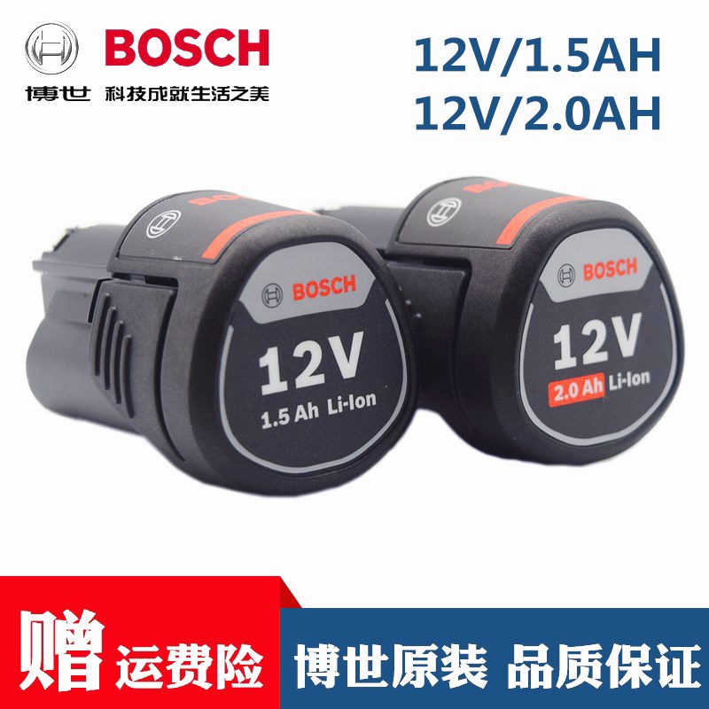 原装博世充电手钻电池12V/1.5A/2.0AH锂电钻手枪钻博士冲击钻配件