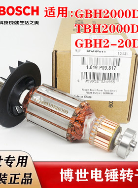 原装博世电锤转子GBH2000DRE/RE/2-20DRE电动冲击钻电机钻子/配件