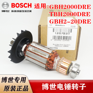原装 博世电锤转子GBH2000DRE 配件 20DRE电动冲击钻电机钻子