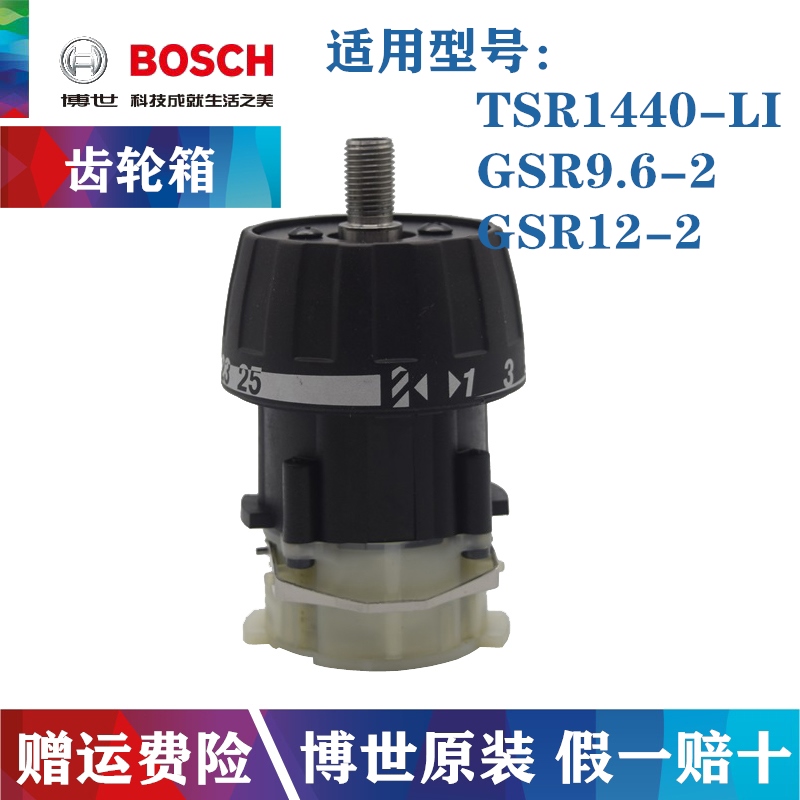 博世原装充电钻变速箱GSR9.6-2/12-2 TSR1440-LI手枪钻齿轮箱配件-封面