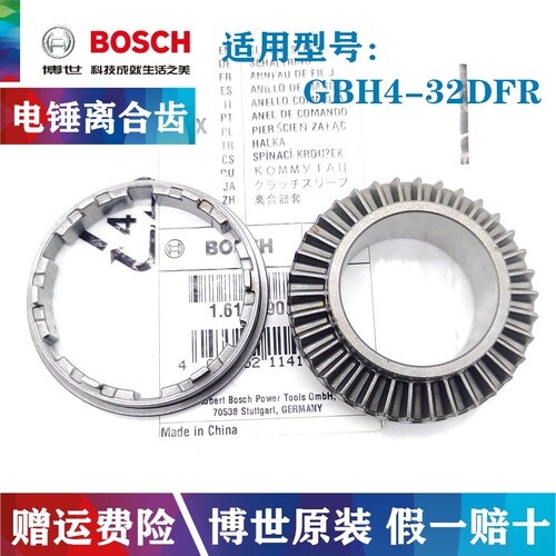 原装博世电动工具电锤冠状齿轮GBH4-32DFR冲击钻离合器套博士配件