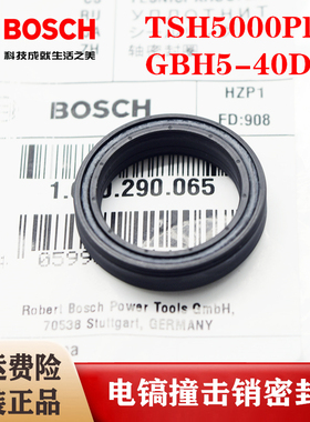 博世原装电锤撞击销密封圈GBH5-40D/TSH5000Plus电镐轴密封环配件