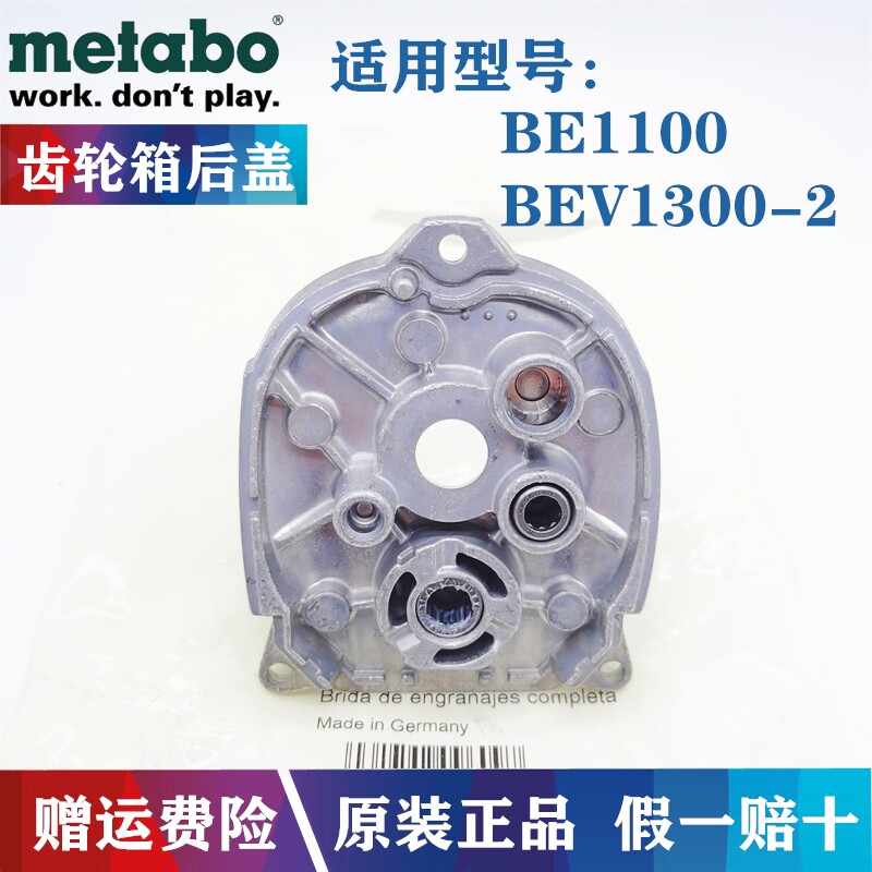 原装麦太保手电钻齿轮箱后盖BE1100 BEV1300-2坡口机焊枪机壳后盖图片