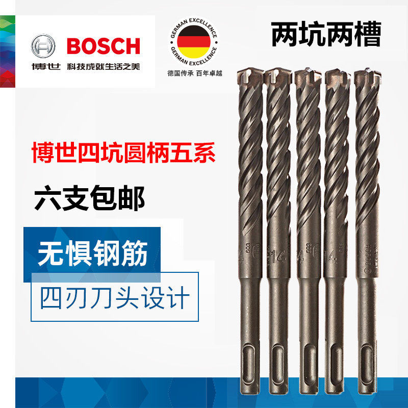 BOSCH博世原装电锤圆柄冲击钻头5系两坑两槽四坑混凝土穿墙钻头