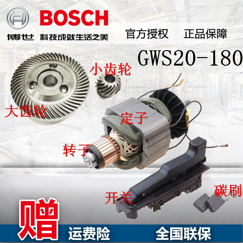 原装博世角磨机配件GWS2000/20-180磨光机齿轮转子定子碳刷 开关