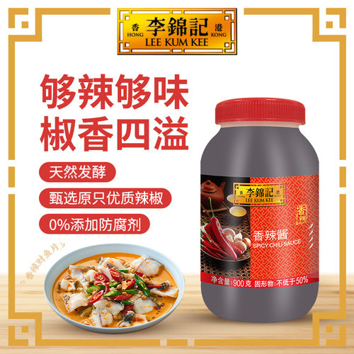 李锦记香辣酱900g大桶商用餐饮装
