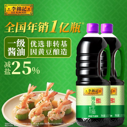 李锦记薄盐生抽1.52kg避风塘炒蟹