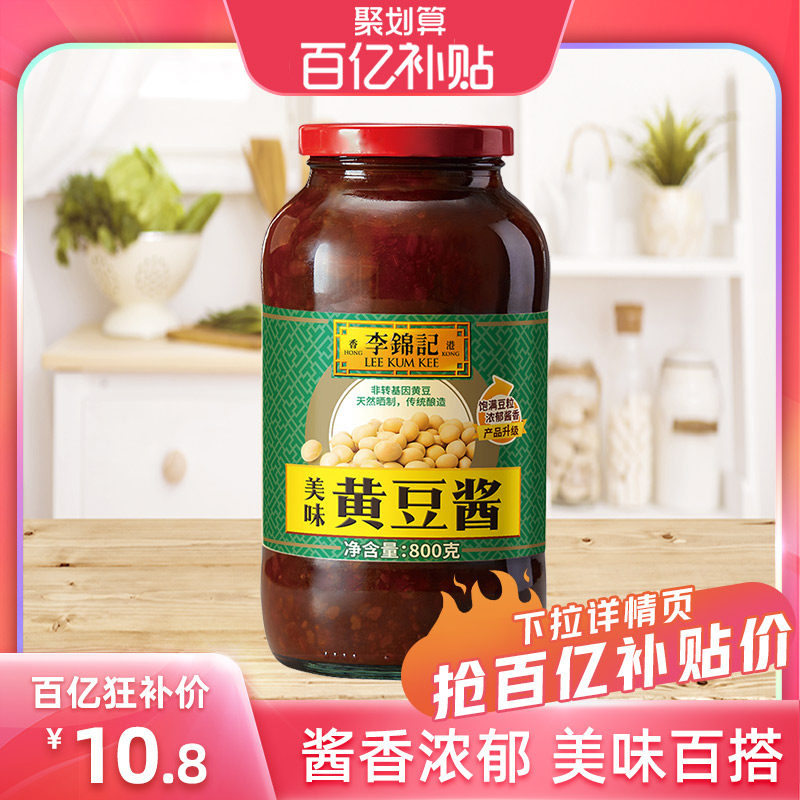 【百亿补贴】李锦记黄豆酱800g蘸酱大豆酱调味酱蘸酱火锅酱料属于什么档次？