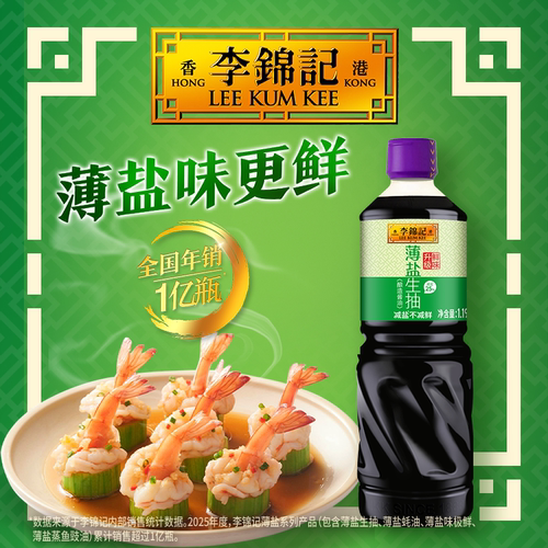 李锦记薄盐生抽1.19KG酿造酱油