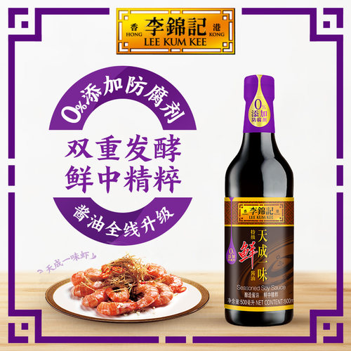 李锦记天成一味特级鲜酱油500ml
