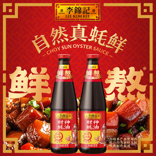 2瓶鲜熬蚝油家用调料蘸料 李锦记财神蚝油907g 百厨大战同款