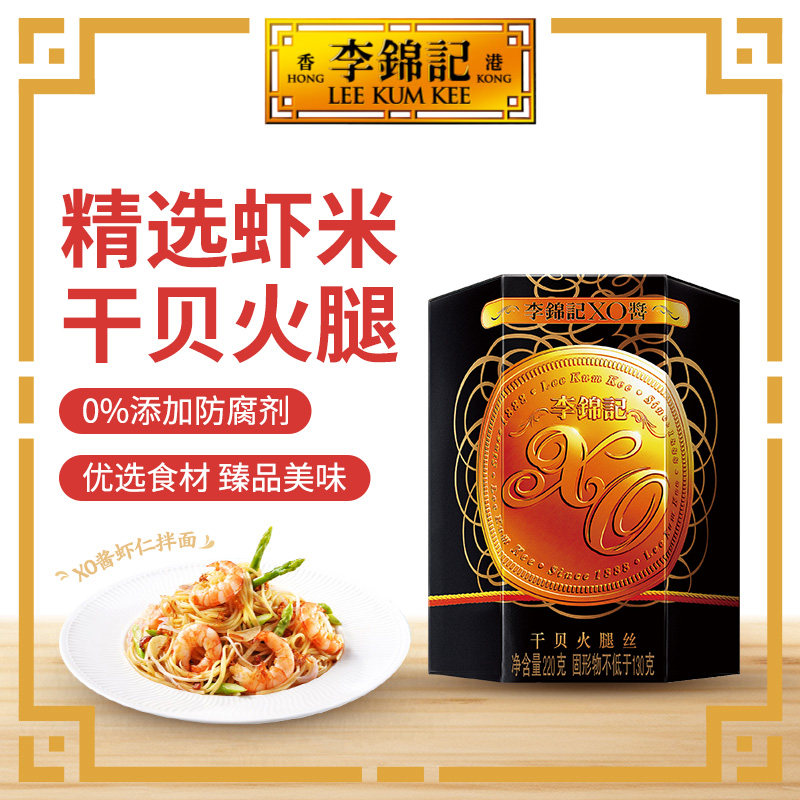 【秒杀】李锦记XO酱220g干贝拌饭拌面酱火锅拌饭酱火锅调料酱