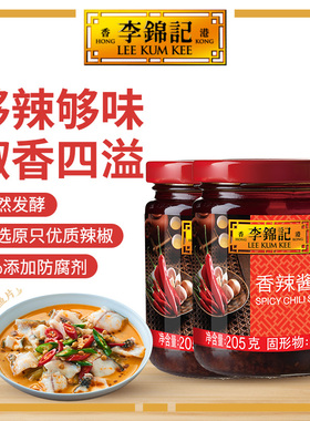 李锦记香辣酱205g*2瓶调味辣椒酱火锅炒菜烧烤调料