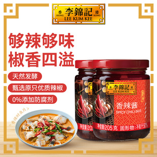 李锦记香辣酱205g 2瓶调味辣椒酱火锅炒菜烧烤调料