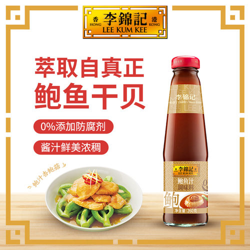 李锦记鲍鱼汁260g鲍鱼捞饭