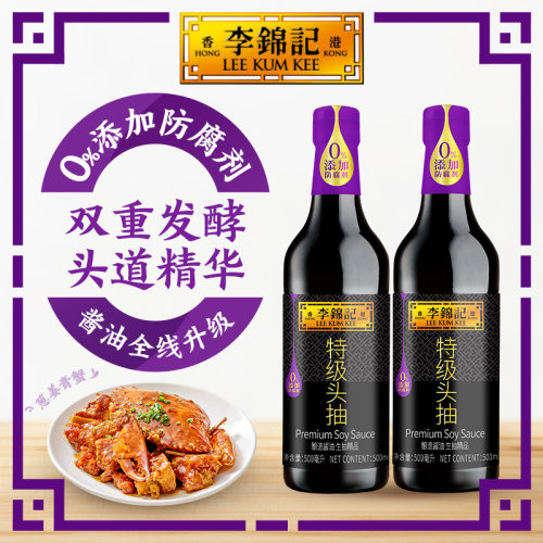 李锦记特级头抽500ml*2瓶