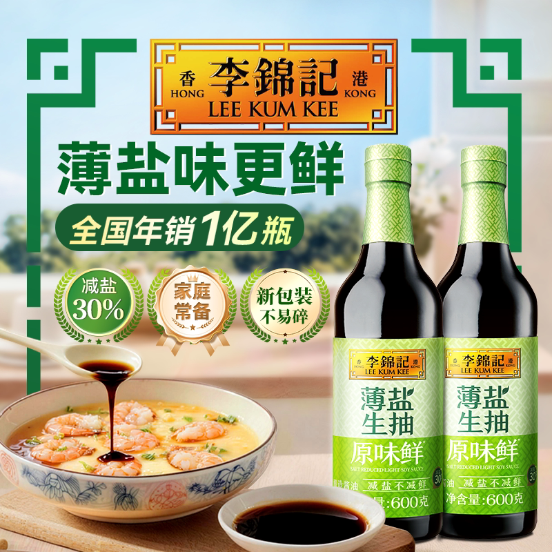 李锦记薄盐生抽原味鲜避风塘炒蟹