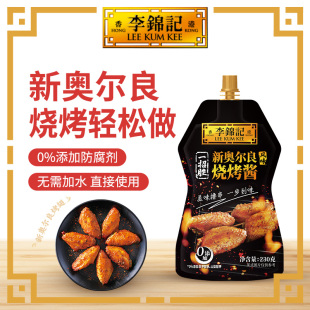 多规格李锦记一招胜新奥尔良风味烧烤酱230g奥尔良 新鲜上市