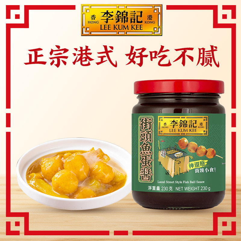 【新鲜上市】李锦记街头鱼蛋酱230g街头小食蘸料调料,粮油调味/速食/干货/烘焙,酱类调料,淘宝优惠券,粉丝福利购,淘宝优惠卷