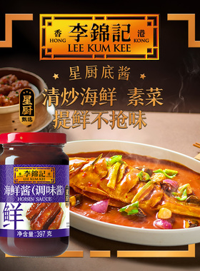 【秒杀】李锦记海鲜酱397g*1瓶火锅蘸酱拌饭酱拌面酱炒菜火锅蘸点